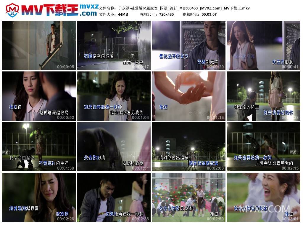 于永祺-越爱越深越寂寞_国语_流行_MB300463